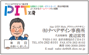 似顔絵名刺 イラスト年賀状はナベデザイン 石川県金沢市