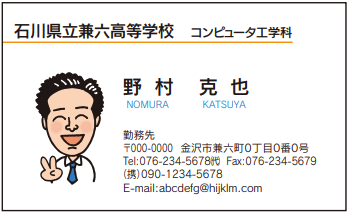 似顔絵名刺 ナベデザイン事務所 石川県金沢市